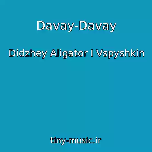 کاور آهنگ Davay-Davay از Didzhey Aligator I Vspyshkin