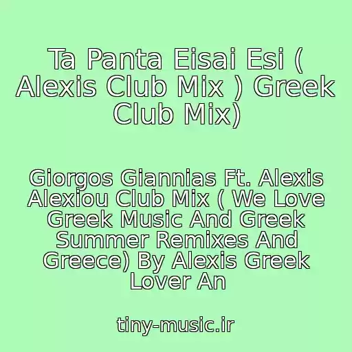 کاور آهنگ Ta Panta Eisai Esi ( Alexis Club Mix ) Greek Club Mix) از Giorgos Giannias Ft. Alexis Alexiou Club Mix ( We Love Greek Music And Greek Summer Remixes And Greece) By Alexis Greek Lover An