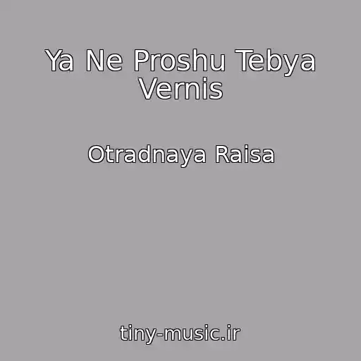 کاور آهنگ Ya Ne Proshu Tebya Vernis از Otradnaya Raisa