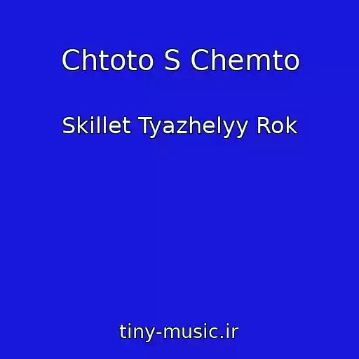 کاور آهنگ Chtoto S Chemto از Skillet Tyazhelyy Rok