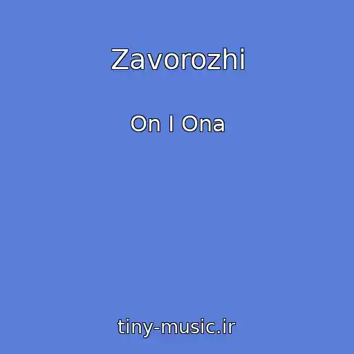 کاور آهنگ Zavorozhi از On I Ona