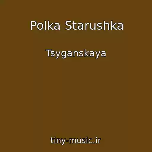 کاور آهنگ Polka Starushka از Tsyganskaya