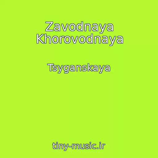 کاور آهنگ Zavodnaya Khorovodnaya از Tsyganskaya