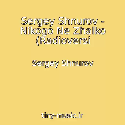 کاور آهنگ Sergey Shnurov - Nikogo Ne Zhalko (Radioversi از Sergey Shnurov