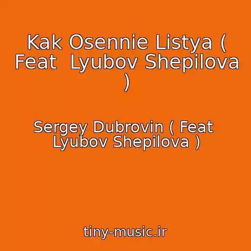 کاور آهنگ Kak Osennie Listya ( Feat  Lyubov Shepilova ) از Sergey Dubrovin ( Feat  Lyubov Shepilova )