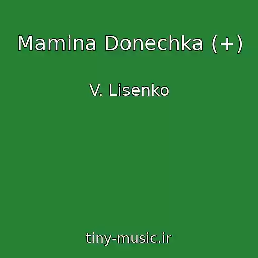 کاور آهنگ Mamina Donechka (+) از V. Lisenko