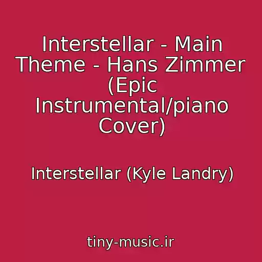 کاور آهنگ Interstellar - Main Theme - Hans Zimmer (Epic Instrumental/piano Cover) از Interstellar (Kyle Landry)
