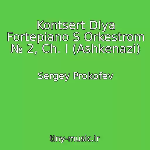 کاور آهنگ Kontsert Dlya Fortepiano S Orkestrom № 2, Ch. I (Ashkenazi) از Sergey Prokofev