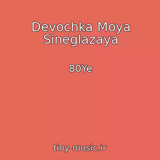 کاور آهنگ Devochka Moya Sineglazaya از 80Ye