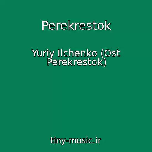 کاور آهنگ Perekrestok از Yuriy Ilchenko (Ost Perekrestok)