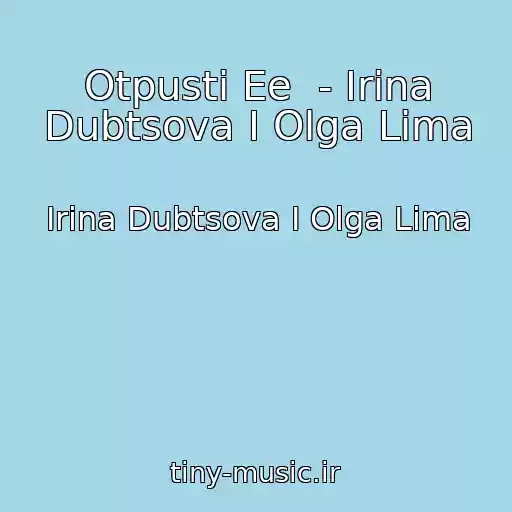 کاور آهنگ Otpusti Ee  - Irina Dubtsova I Olga Lima از Irina Dubtsova I Olga Lima