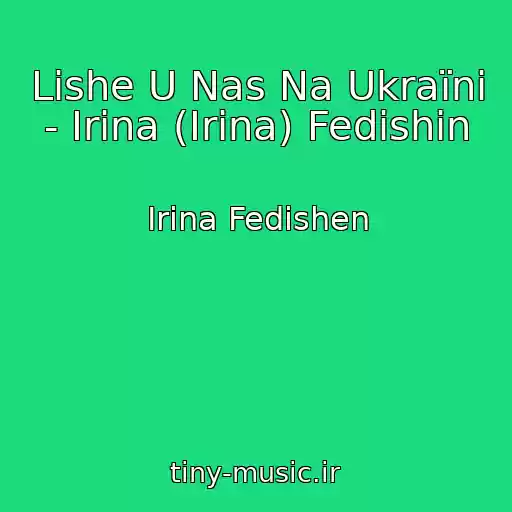 کاور آهنگ Lishe U Nas Na Ukraїnі - Irina (Irina) Fedishin از Іrina Fedishen