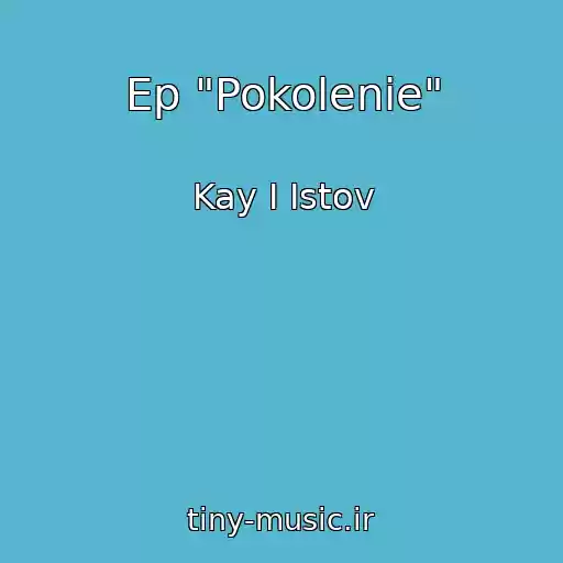 کاور آهنگ Ep "Pokolenie" از Kay I Istov