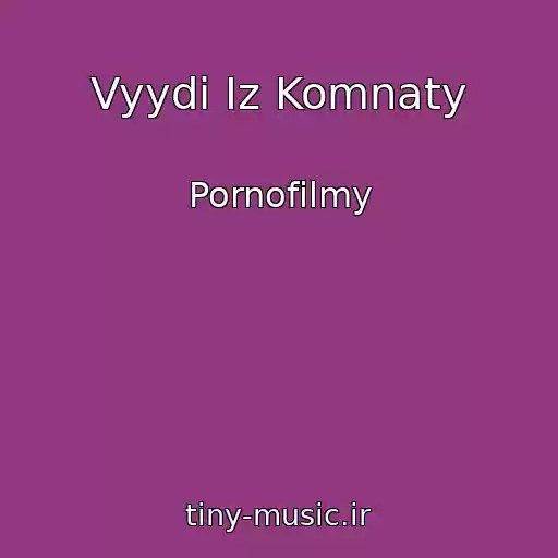 کاور آهنگ Vyydi Iz Komnaty از Pornofilmy