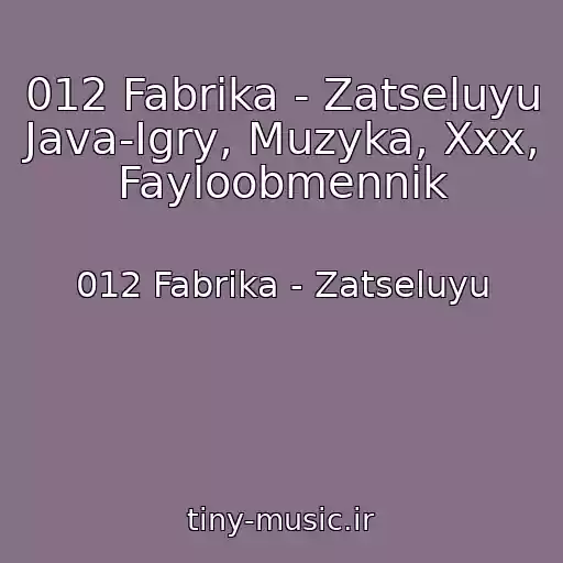 کاور آهنگ 012 Fabrika - Zatseluyu  Java-Igry, Muzyka, Xxx, Fayloobmennik از 012 Fabrika - Zatseluyu