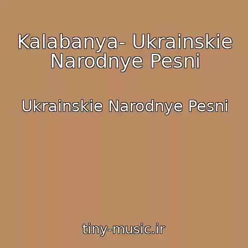 کاور آهنگ Kalabanya- Ukrainskie Narodnye Pesni از Ukrainskie Narodnye Pesni