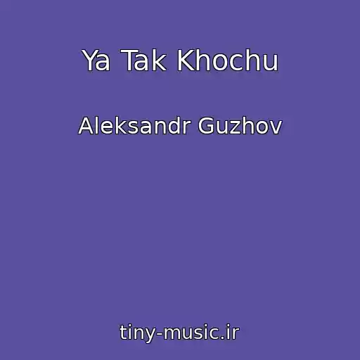 کاور آهنگ Ya Tak Khochu از Aleksandr Guzhov
