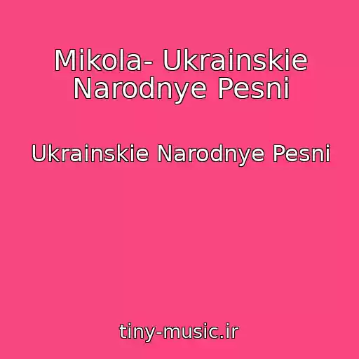 کاور آهنگ Mikola- Ukrainskie Narodnye Pesni از Ukrainskie Narodnye Pesni