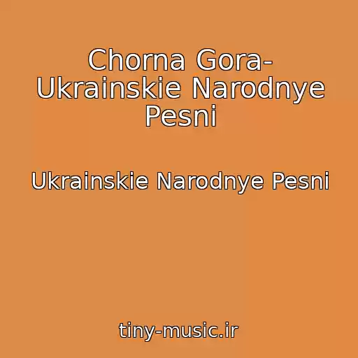 کاور آهنگ Chorna Gora- Ukrainskie Narodnye Pesni از Ukrainskie Narodnye Pesni
