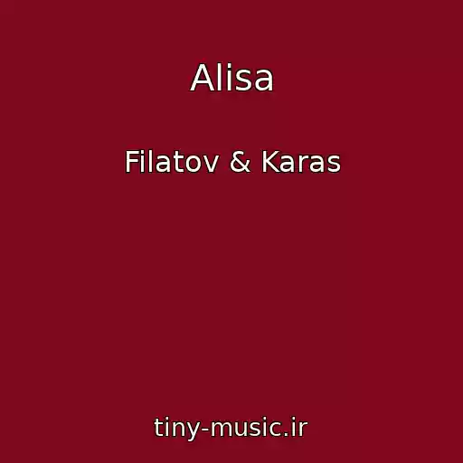 کاور آهنگ Alisa از Filatov & Karas