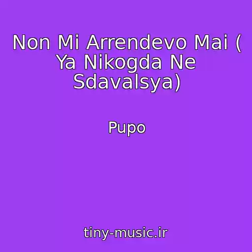 کاور آهنگ Non Mi Arrendevo Mai ( Ya Nikogda Ne Sdavalsya) از Pupo