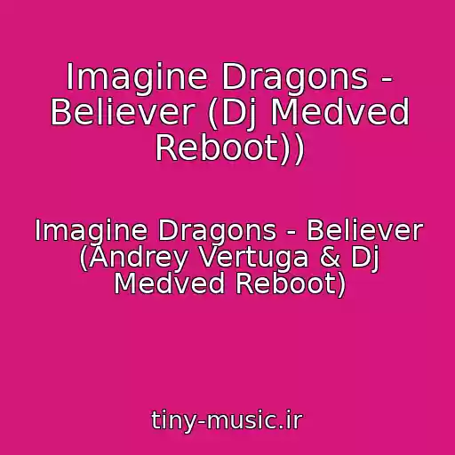 کاور آهنگ Imagine Dragons - Believer (Dj Medved Reboot)) از Imagine Dragons - Believer (Andrey Vertuga & Dj Medved Reboot)