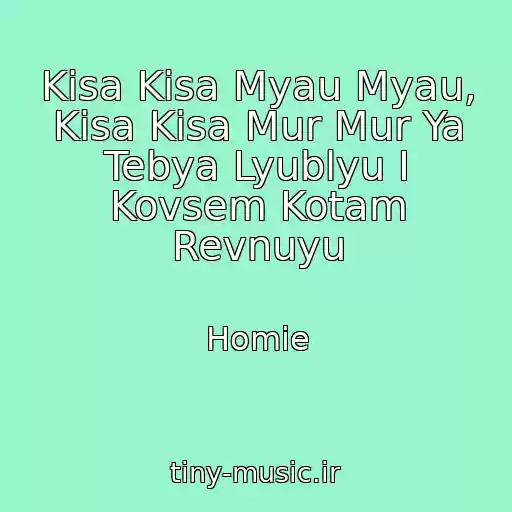 کاور آهنگ Kisa Kisa Myau Myau, Kisa Kisa Mur Mur Ya Tebya Lyublyu I Kovsem Kotam Revnuyu از Homie