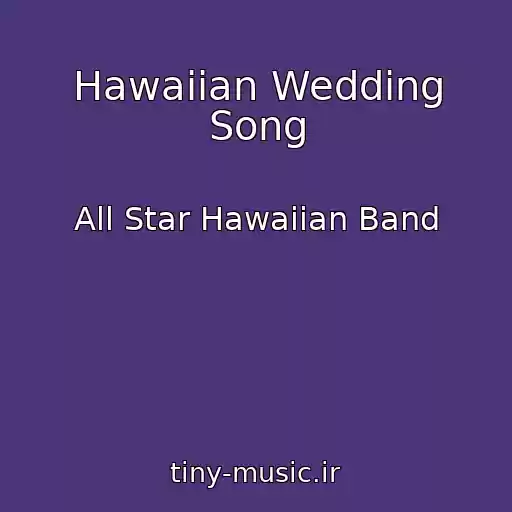 کاور آهنگ Hawaiian Wedding Song از All Star Hawaiian Band