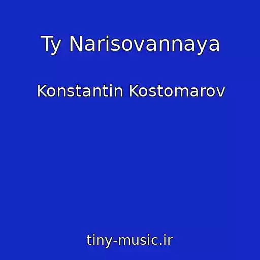 کاور آهنگ Ty Narisovannaya از Konstantin Kostomarov