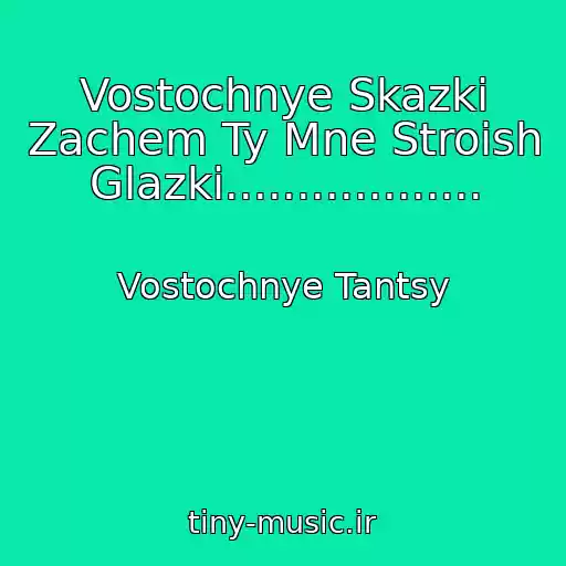 کاور آهنگ Vostochnye Skazki Zachem Ty Mne Stroish Glazki.................. از Vostochnye Tantsy