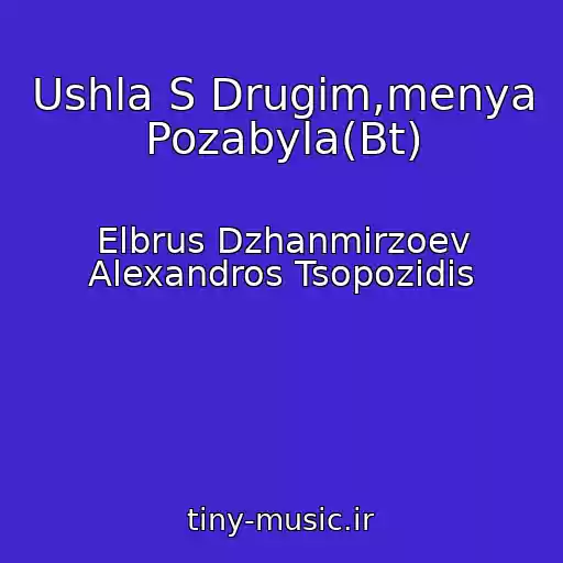 کاور آهنگ Ushla S Drugim,menya Pozabyla(Bt) از Elbrus Dzhanmirzoev Alexandros Tsopozidis