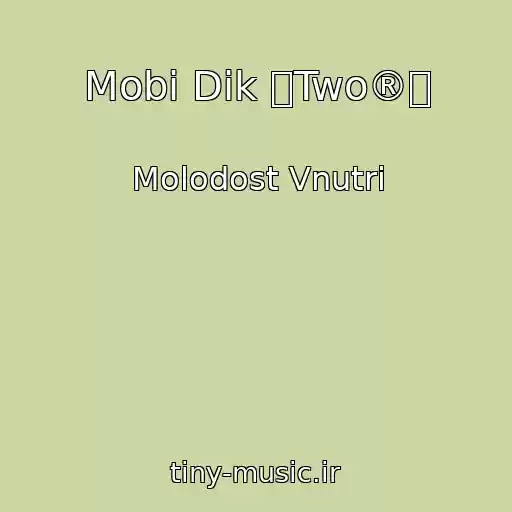 کاور آهنگ Mobi Dik ⏪Two®⏩ از Molodost Vnutri