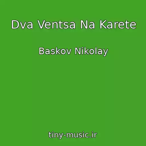 کاور آهنگ Dva Ventsa Na Karete از Baskov Nikolay