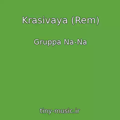 کاور آهنگ Krasivaya (Rem) از Gruppa Na-Na