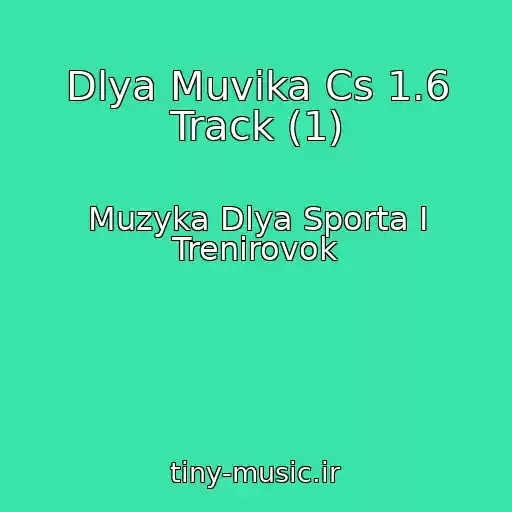 کاور آهنگ Dlya Muvika Cs 1.6 Track (1) از Muzyka Dlya Sporta I Trenirovok