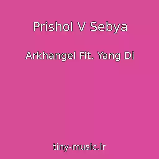کاور آهنگ Prishol V Sebya از Arkhangel Fit. Yang Di