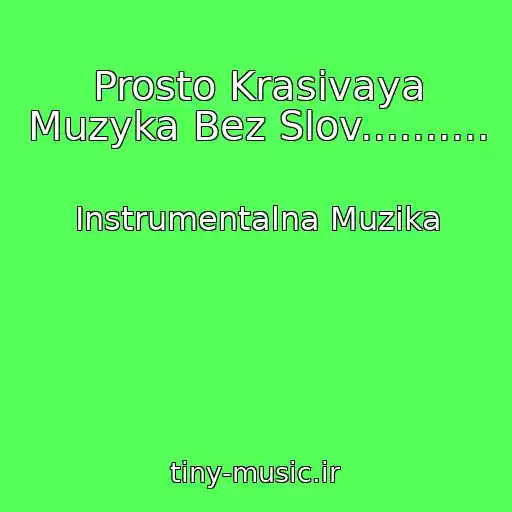 کاور آهنگ Prosto Krasivaya Muzyka Bez Slov.......... از Іnstrumentalna Muzika