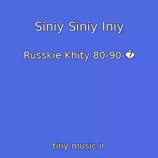کاور آهنگ Siniy Siniy Iniy از Russkie Khity 80-90-�