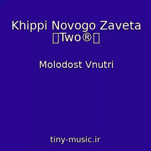 کاور آهنگ Khippi Novogo Zaveta ⏪Two®⏩ از Molodost Vnutri