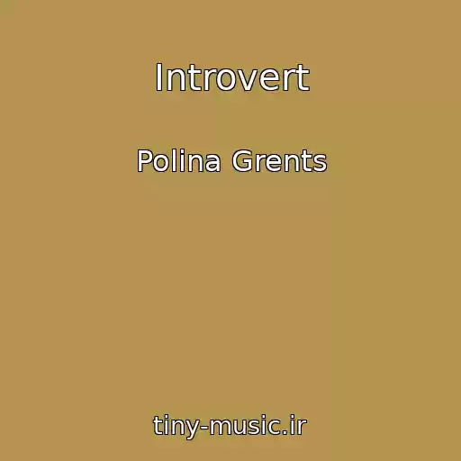 کاور آهنگ Introvert از Polina Grents