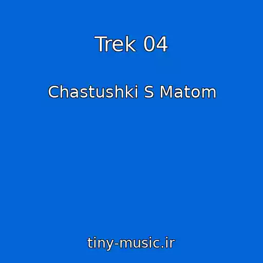کاور آهنگ Trek 04 از Chastushki S Matom