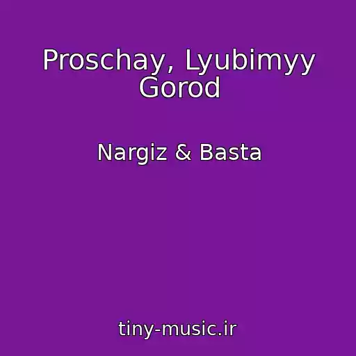 کاور آهنگ Proschay, Lyubimyy Gorod از Nargiz & Basta