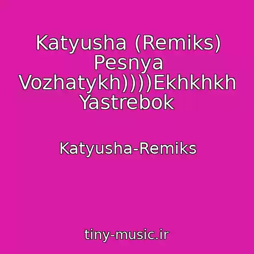 کاور آهنگ Katyusha (Remiks) Pesnya Vozhatykh))))Ekhkhkh Yastrebok از Katyusha-Remiks