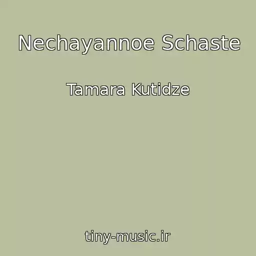کاور آهنگ Nechayannoe Schaste از Tamara Kutidze