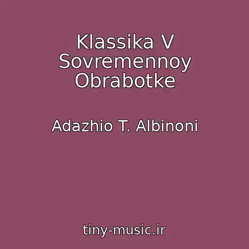 کاور آهنگ Klassika V Sovremennoy Obrabotke از Adazhio T. Albinoni