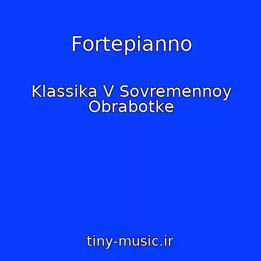 کاور آهنگ Fortepianno از Klassika V Sovremennoy Obrabotke
