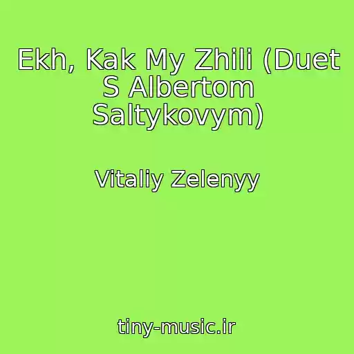کاور آهنگ Ekh, Kak My Zhili (Duet S Albertom Saltykovym) از Vitaliy Zelenyy