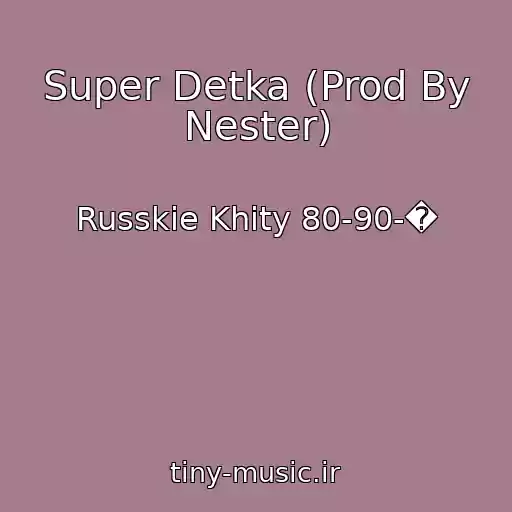 کاور آهنگ Super Detka (Prod By Nester) از Russkie Khity 80-90-�