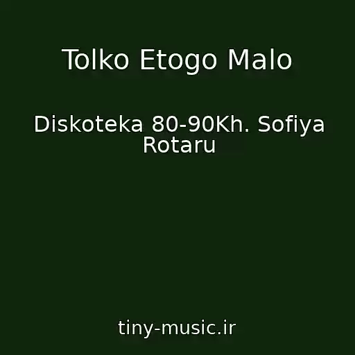 کاور آهنگ Tolko Etogo Malo از Diskoteka 80-90Kh. Sofiya Rotaru