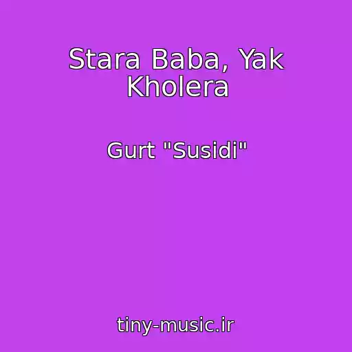کاور آهنگ Stara Baba, Yak Kholera از Gurt "Susіdi"